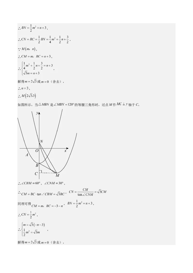 专题03二次函数中三角形存在性的三种考法（教师版）_人教版数学九年级上册_版本二_九年级数学上册（人教版）_压轴题攻略-V9_2025版