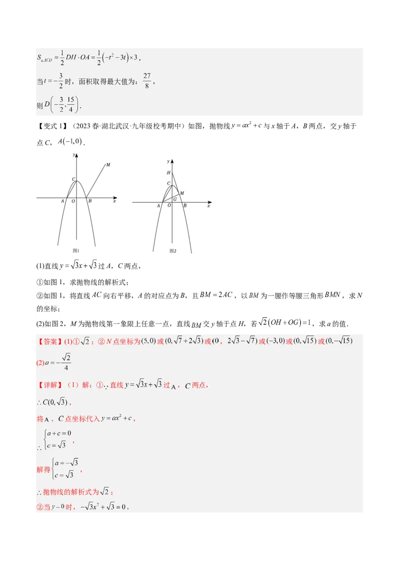 专题03二次函数中三角形存在性的三种考法（教师版）_人教版数学九年级上册_版本二_九年级数学上册（人教版）_压轴题攻略-V9_2025版