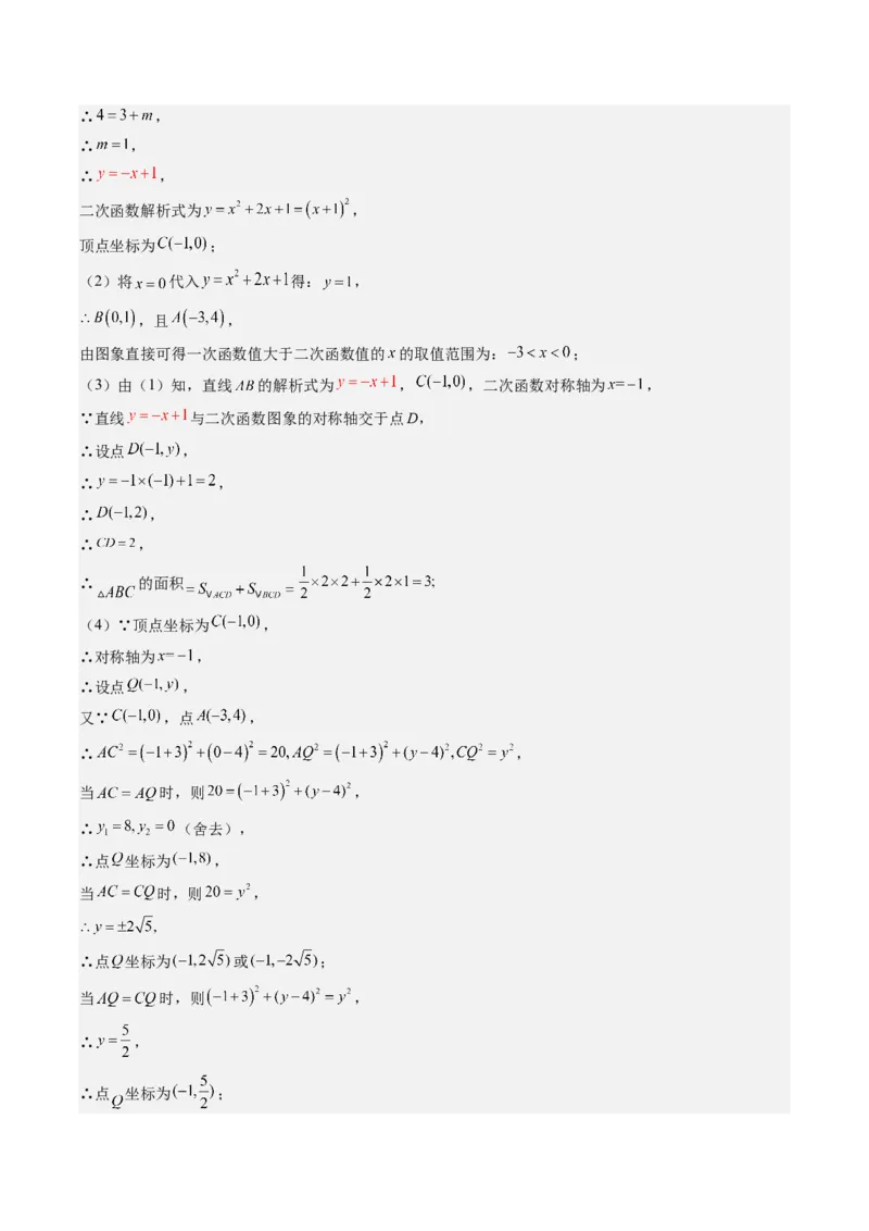 专题03二次函数中三角形存在性的三种考法（教师版）_人教版数学九年级上册_版本二_九年级数学上册（人教版）_压轴题攻略-V9_2025版