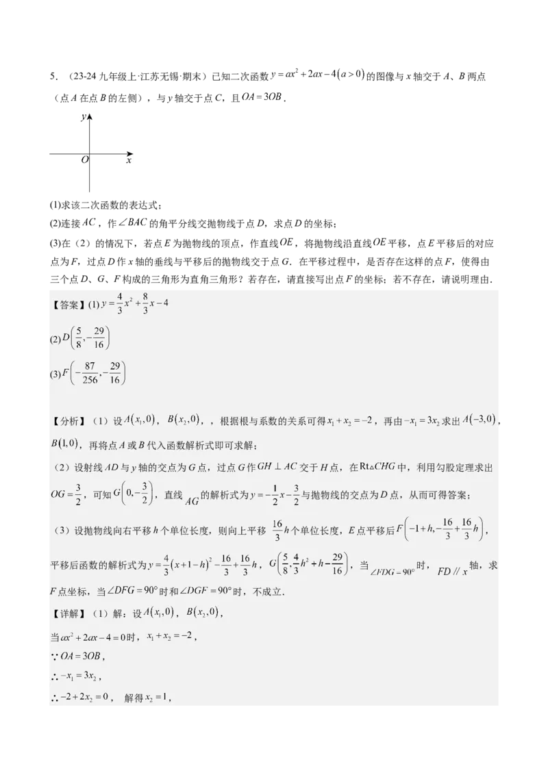 专题03二次函数中三角形存在性的三种考法（教师版）_人教版数学九年级上册_版本二_九年级数学上册（人教版）_压轴题攻略-V9_2025版