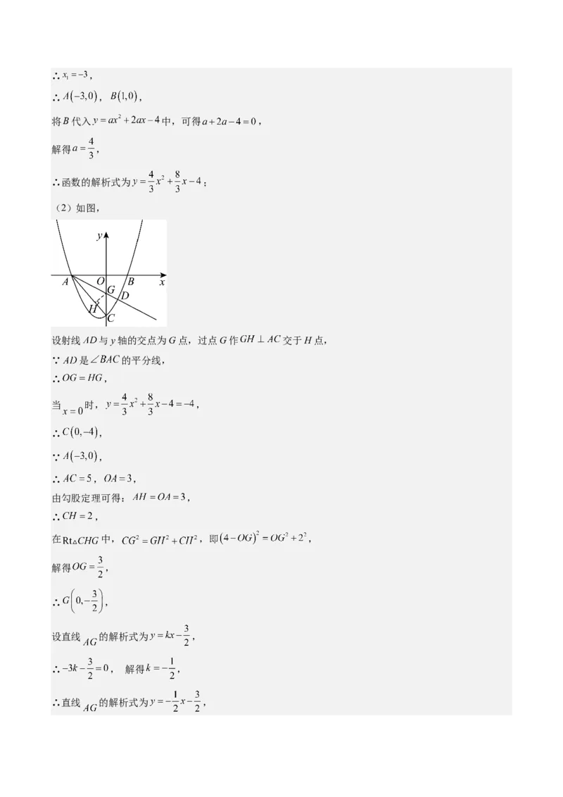 专题03二次函数中三角形存在性的三种考法（教师版）_人教版数学九年级上册_版本二_九年级数学上册（人教版）_压轴题攻略-V9_2025版