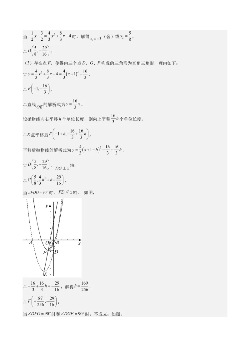 专题03二次函数中三角形存在性的三种考法（教师版）_人教版数学九年级上册_版本二_九年级数学上册（人教版）_压轴题攻略-V9_2025版