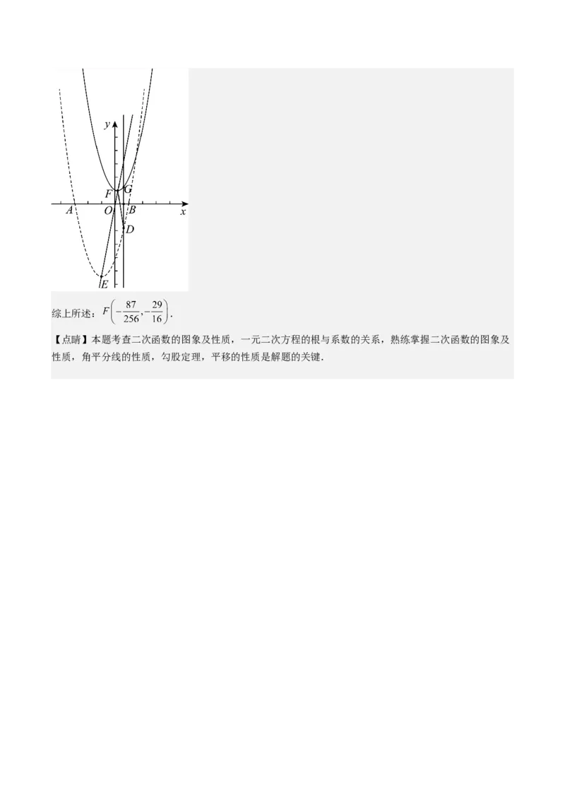 专题03二次函数中三角形存在性的三种考法（教师版）_人教版数学九年级上册_版本二_九年级数学上册（人教版）_压轴题攻略-V9_2025版