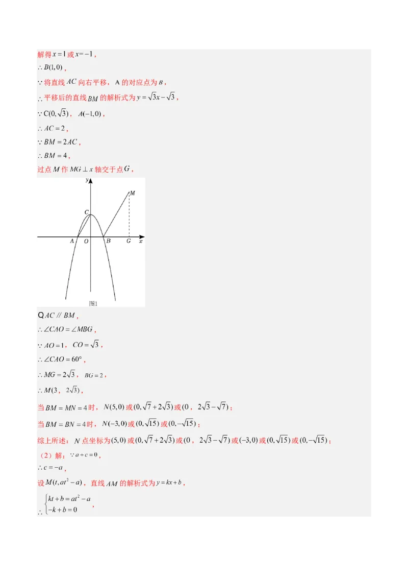 专题03二次函数中三角形存在性的三种考法（教师版）_人教版数学九年级上册_版本二_九年级数学上册（人教版）_压轴题攻略-V9_2025版