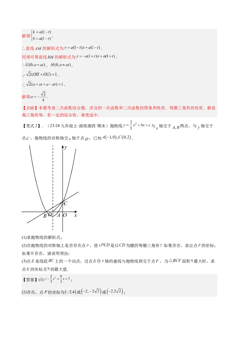 专题03二次函数中三角形存在性的三种考法（教师版）_人教版数学九年级上册_版本二_九年级数学上册（人教版）_压轴题攻略-V9_2025版