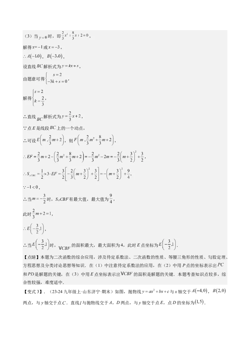 专题03二次函数中三角形存在性的三种考法（教师版）_人教版数学九年级上册_版本二_九年级数学上册（人教版）_压轴题攻略-V9_2025版