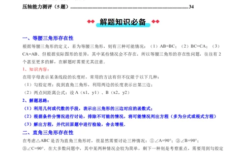 专题03二次函数中三角形存在性的三种考法（教师版）_人教版数学九年级上册_版本二_九年级数学上册（人教版）_压轴题攻略-V9_2025版