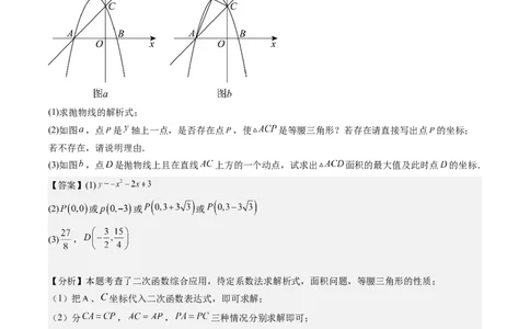 专题03二次函数中三角形存在性的三种考法（教师版）_人教版数学九年级上册_版本二_九年级数学上册（人教版）_压轴题攻略-V9_2025版