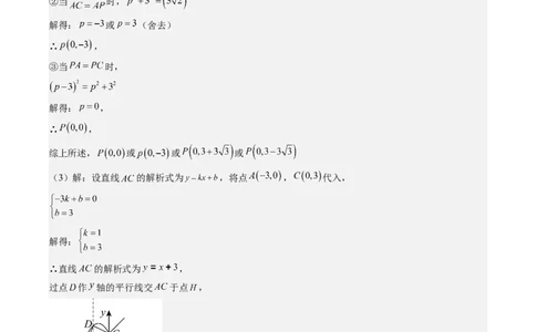专题03二次函数中三角形存在性的三种考法（教师版）_人教版数学九年级上册_版本二_九年级数学上册（人教版）_压轴题攻略-V9_2025版