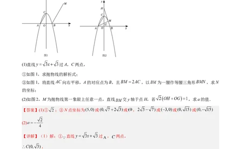 专题03二次函数中三角形存在性的三种考法（教师版）_人教版数学九年级上册_版本二_九年级数学上册（人教版）_压轴题攻略-V9_2025版