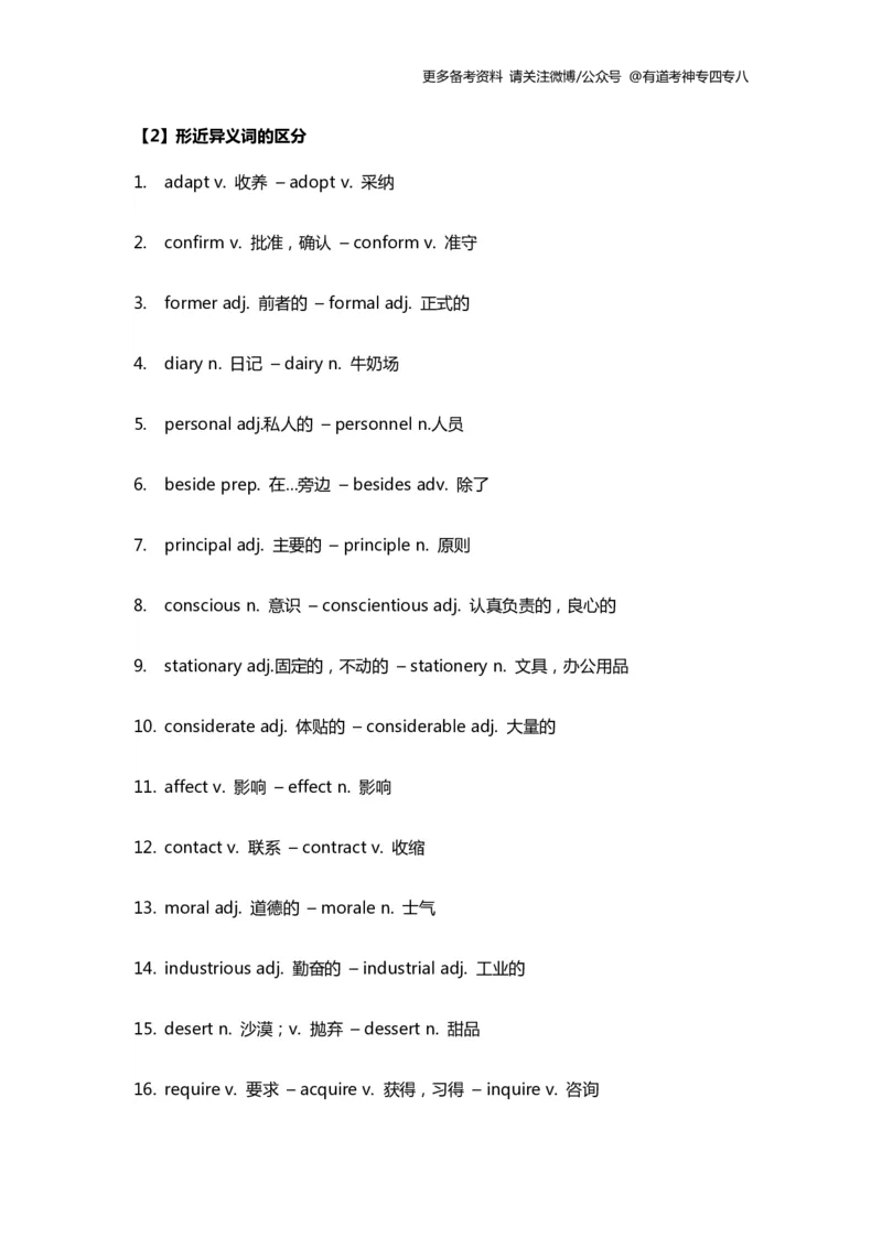 专八改错常考点_英语专八真题c_专八版本1(优先学)_专八各类练习(赠送资料)_专八备考资料包_5专八改错备考