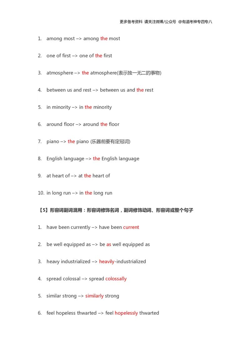 专八改错常考点_英语专八真题c_专八版本1(优先学)_专八各类练习(赠送资料)_专八备考资料包_5专八改错备考