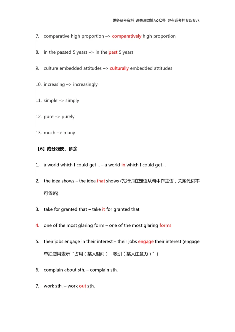 专八改错常考点_英语专八真题c_专八版本1(优先学)_专八各类练习(赠送资料)_专八备考资料包_5专八改错备考