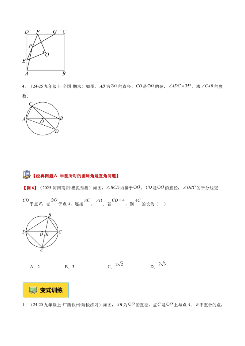 专题03圆周角定理重难点题型专训（2个知识点+9大题型+3大拓展训练+自我检测）（学生版）_人教版数学九年级上册_版本二_九年级数学上册（人教版）_重难点专题提升-V7_2026版