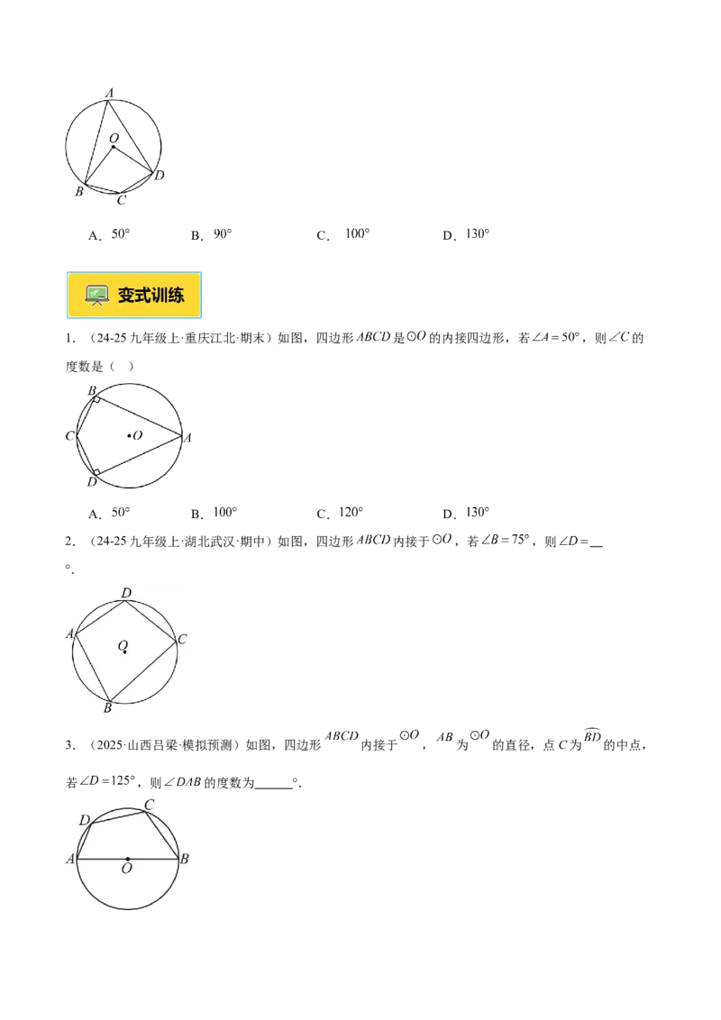 专题03圆周角定理重难点题型专训（2个知识点+9大题型+3大拓展训练+自我检测）（学生版）_人教版数学九年级上册_版本二_九年级数学上册（人教版）_重难点专题提升-V7_2026版