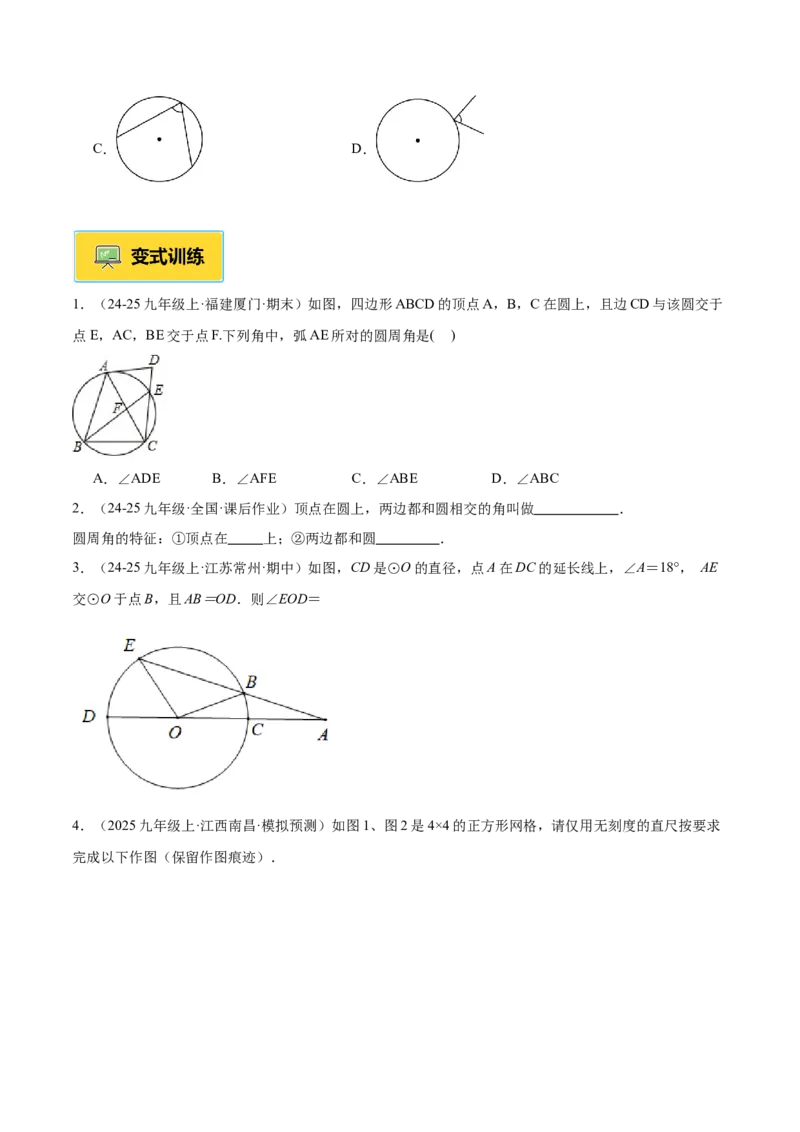 专题03圆周角定理重难点题型专训（2个知识点+9大题型+3大拓展训练+自我检测）（学生版）_人教版数学九年级上册_版本二_九年级数学上册（人教版）_重难点专题提升-V7_2026版