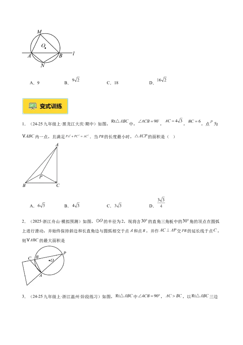 专题03圆周角定理重难点题型专训（2个知识点+9大题型+3大拓展训练+自我检测）（学生版）_人教版数学九年级上册_版本二_九年级数学上册（人教版）_重难点专题提升-V7_2026版