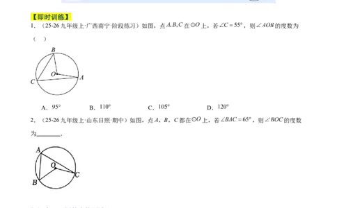 专题03圆周角定理重难点题型专训（2个知识点+9大题型+3大拓展训练+自我检测）（学生版）_人教版数学九年级上册_版本二_九年级数学上册（人教版）_重难点专题提升-V7_2026版