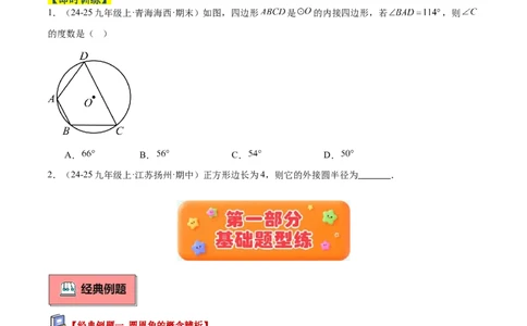 专题03圆周角定理重难点题型专训（2个知识点+9大题型+3大拓展训练+自我检测）（学生版）_人教版数学九年级上册_版本二_九年级数学上册（人教版）_重难点专题提升-V7_2026版