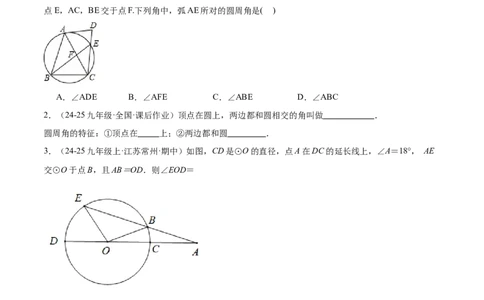 专题03圆周角定理重难点题型专训（2个知识点+9大题型+3大拓展训练+自我检测）（学生版）_人教版数学九年级上册_版本二_九年级数学上册（人教版）_重难点专题提升-V7_2026版