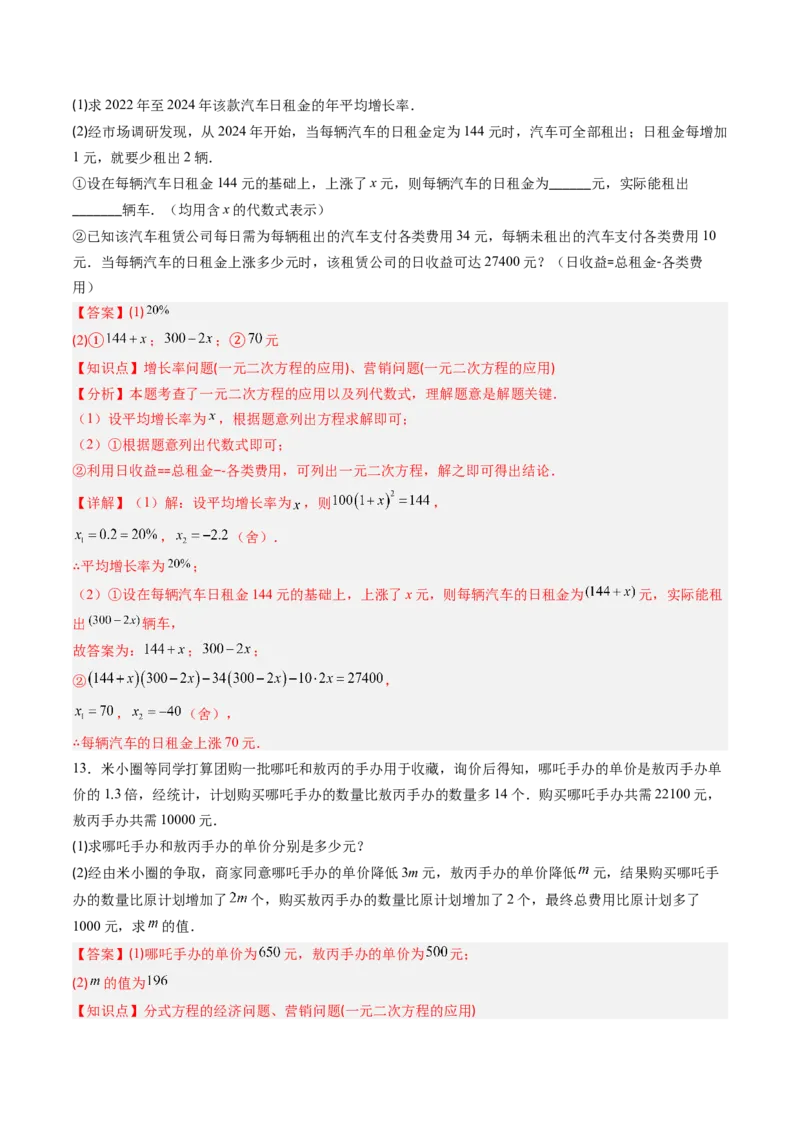 专题03实际问题与一元二次方程（专项训练）（教师版）_人教版数学九年级上册_版本二_九年级数学上册（人教版）_单元知识复习专项-U105_2026版