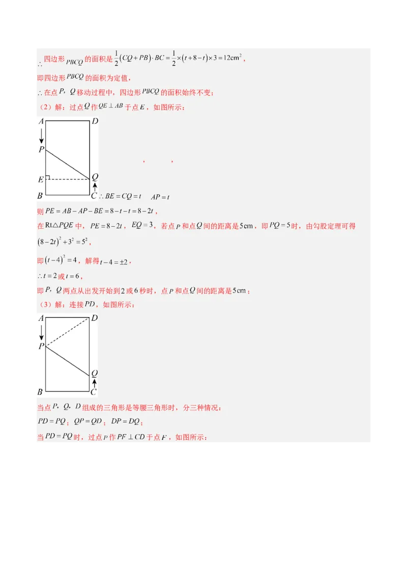 专题03实际问题与一元二次方程（专项训练）（教师版）_人教版数学九年级上册_版本二_九年级数学上册（人教版）_单元知识复习专项-U105_2026版