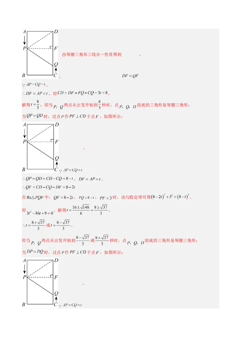 专题03实际问题与一元二次方程（专项训练）（教师版）_人教版数学九年级上册_版本二_九年级数学上册（人教版）_单元知识复习专项-U105_2026版