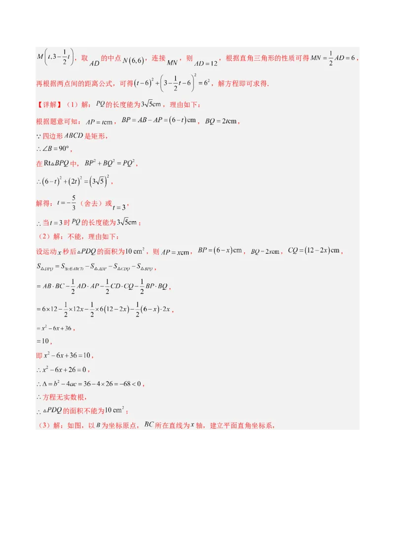 专题03实际问题与一元二次方程（专项训练）（教师版）_人教版数学九年级上册_版本二_九年级数学上册（人教版）_单元知识复习专项-U105_2026版