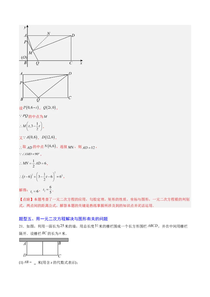 专题03实际问题与一元二次方程（专项训练）（教师版）_人教版数学九年级上册_版本二_九年级数学上册（人教版）_单元知识复习专项-U105_2026版