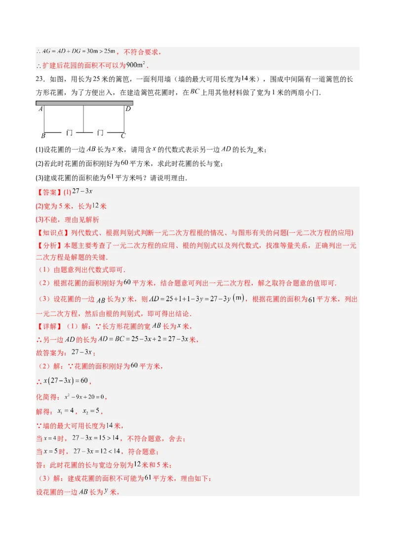 专题03实际问题与一元二次方程（专项训练）（教师版）_人教版数学九年级上册_版本二_九年级数学上册（人教版）_单元知识复习专项-U105_2026版