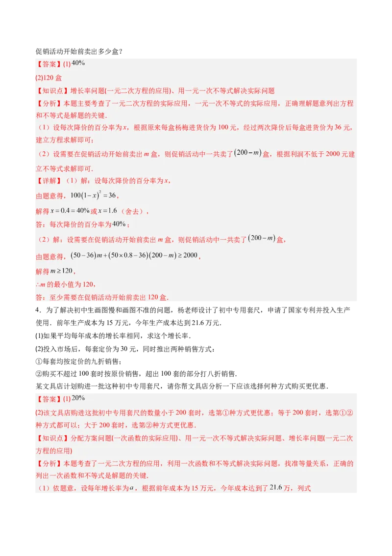 专题03实际问题与一元二次方程（专项训练）（教师版）_人教版数学九年级上册_版本二_九年级数学上册（人教版）_单元知识复习专项-U105_2026版