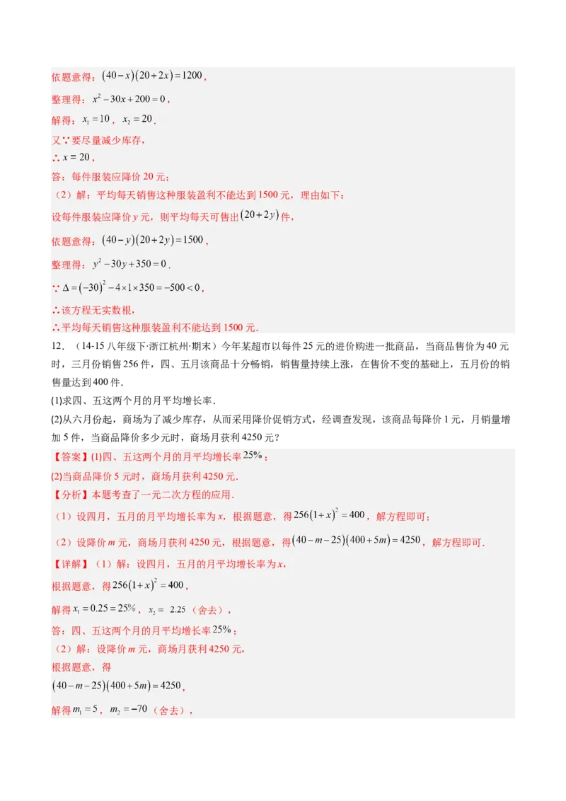 专题03实际问题与一元二次方程（专项训练）（教师版）_人教版数学九年级上册_版本二_九年级数学上册（人教版）_单元知识复习专项-U105_2026版