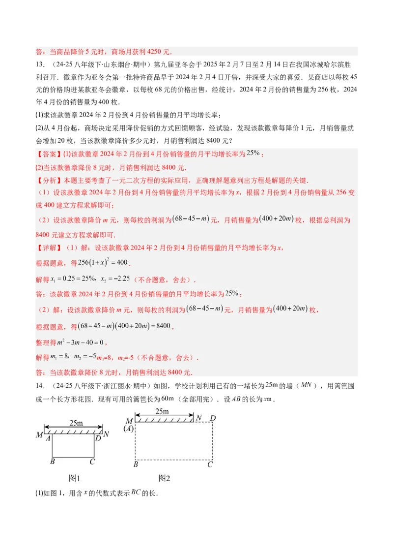 专题03实际问题与一元二次方程（专项训练）（教师版）_人教版数学九年级上册_版本二_九年级数学上册（人教版）_单元知识复习专项-U105_2026版