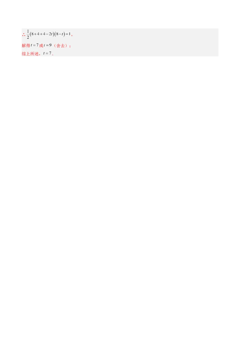 专题03实际问题与一元二次方程（专项训练）（教师版）_人教版数学九年级上册_版本二_九年级数学上册（人教版）_单元知识复习专项-U105_2026版