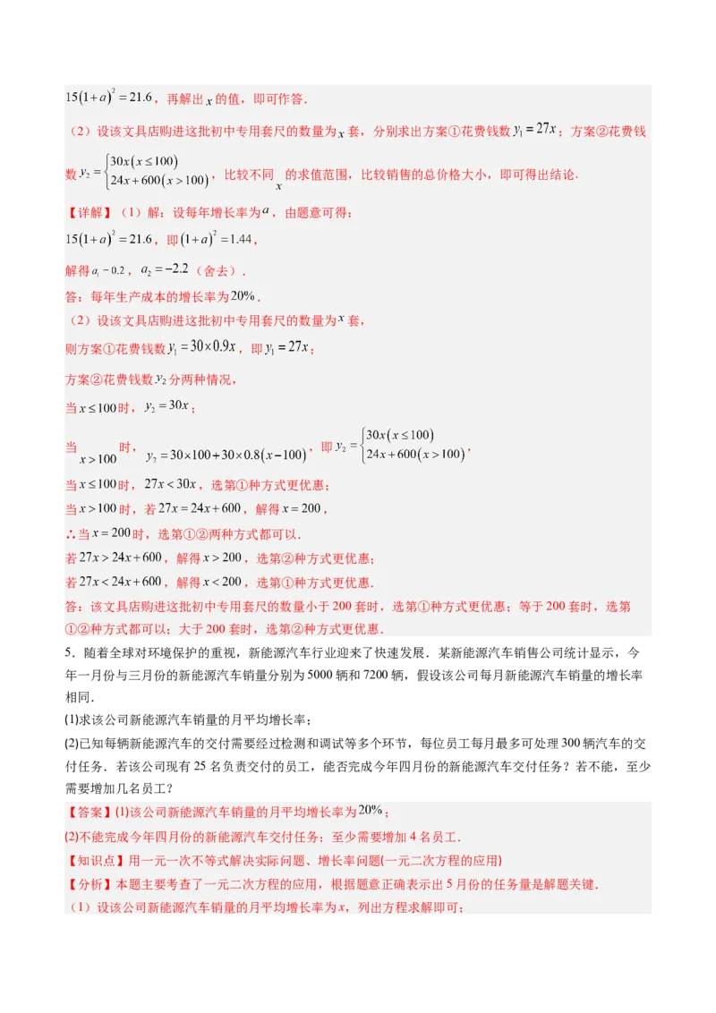专题03实际问题与一元二次方程（专项训练）（教师版）_人教版数学九年级上册_版本二_九年级数学上册（人教版）_单元知识复习专项-U105_2026版