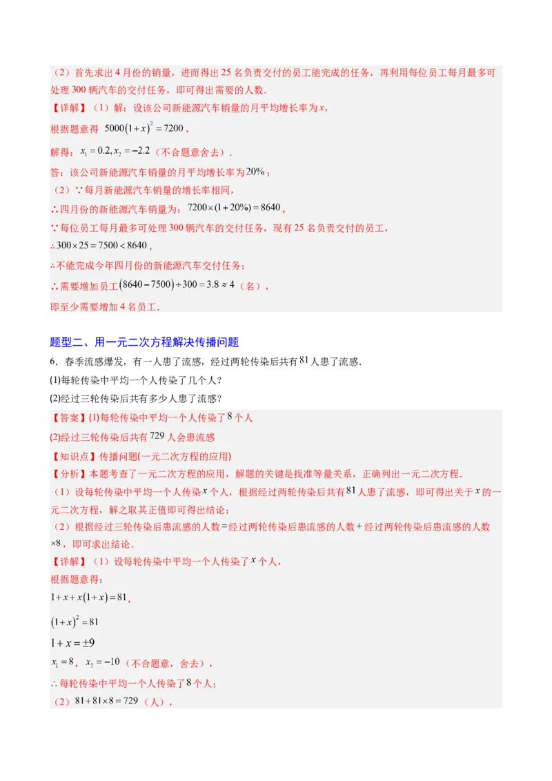 专题03实际问题与一元二次方程（专项训练）（教师版）_人教版数学九年级上册_版本二_九年级数学上册（人教版）_单元知识复习专项-U105_2026版