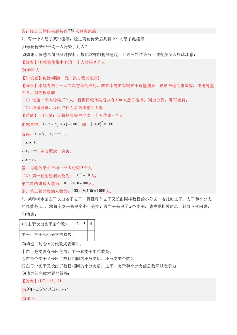 专题03实际问题与一元二次方程（专项训练）（教师版）_人教版数学九年级上册_版本二_九年级数学上册（人教版）_单元知识复习专项-U105_2026版