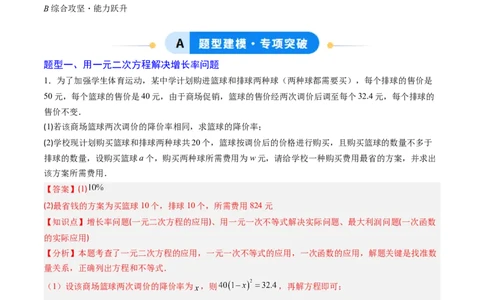 专题03实际问题与一元二次方程（专项训练）（教师版）_人教版数学九年级上册_版本二_九年级数学上册（人教版）_单元知识复习专项-U105_2026版