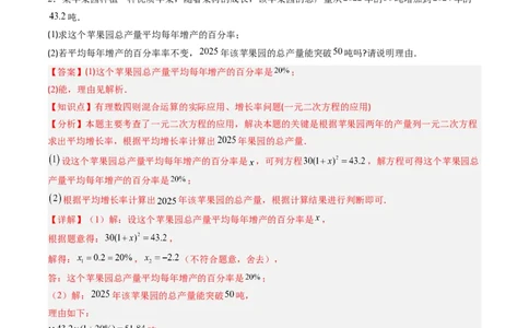 专题03实际问题与一元二次方程（专项训练）（教师版）_人教版数学九年级上册_版本二_九年级数学上册（人教版）_单元知识复习专项-U105_2026版
