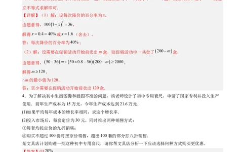 专题03实际问题与一元二次方程（专项训练）（教师版）_人教版数学九年级上册_版本二_九年级数学上册（人教版）_单元知识复习专项-U105_2026版