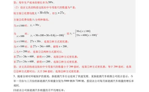专题03实际问题与一元二次方程（专项训练）（教师版）_人教版数学九年级上册_版本二_九年级数学上册（人教版）_单元知识复习专项-U105_2026版