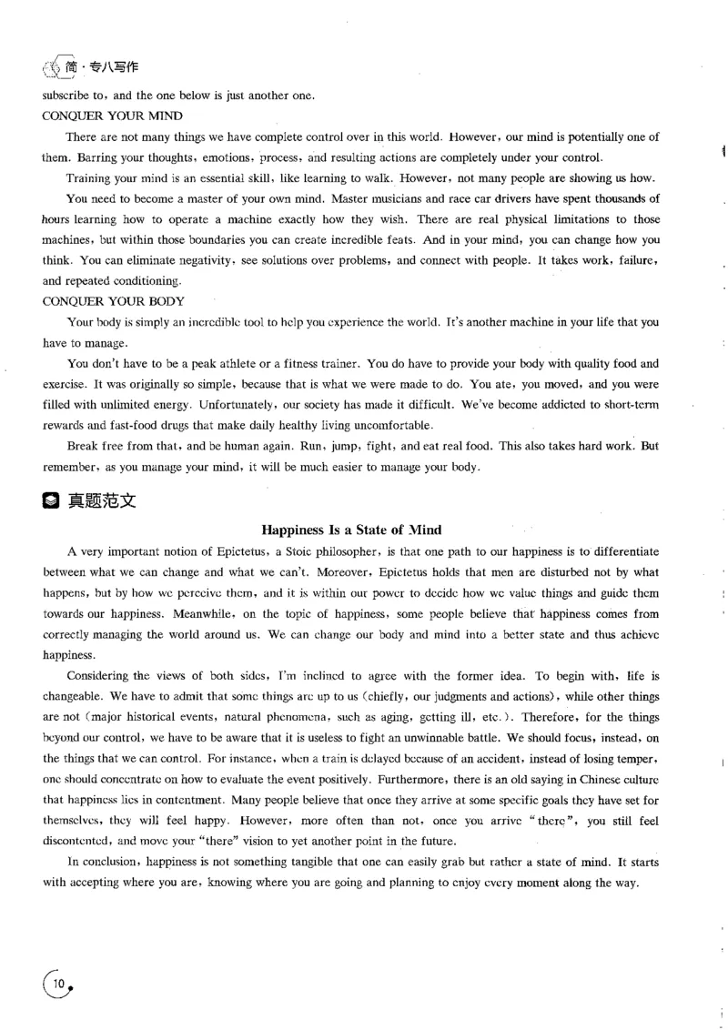 写作part1应试指南_英语专八真题c_专八版本1(优先学)_专八各类练习(赠送资料)_星火专八练习_专八写作120篇_拆分版本