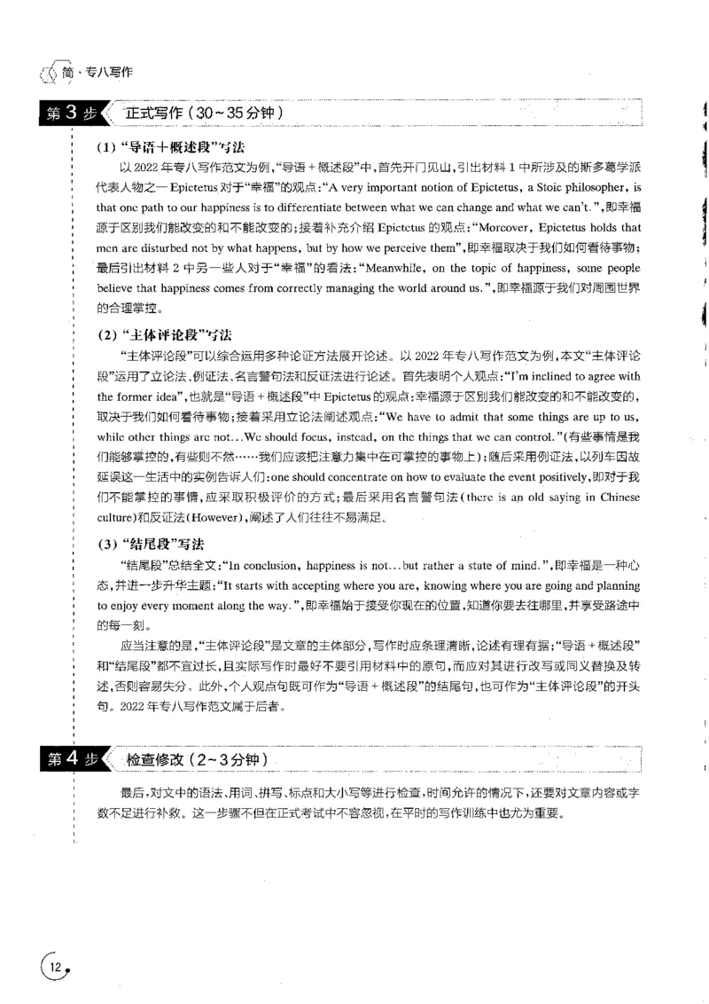 写作part1应试指南_英语专八真题c_专八版本1(优先学)_专八各类练习(赠送资料)_星火专八练习_专八写作120篇_拆分版本