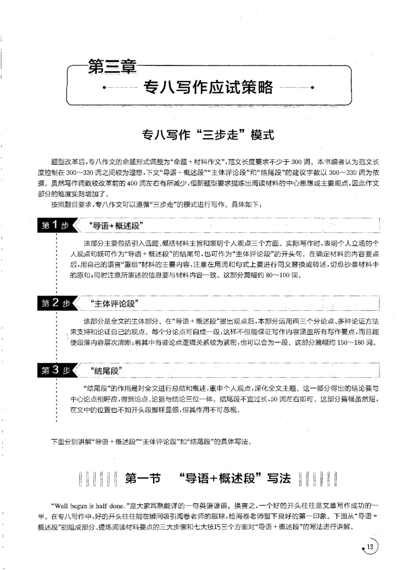 写作part1应试指南_英语专八真题c_专八版本1(优先学)_专八各类练习(赠送资料)_星火专八练习_专八写作120篇_拆分版本