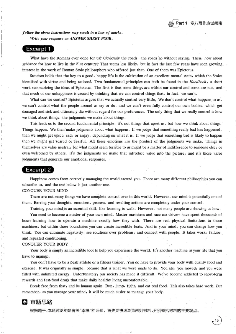 写作part1应试指南_英语专八真题c_专八版本1(优先学)_专八各类练习(赠送资料)_星火专八练习_专八写作120篇_拆分版本
