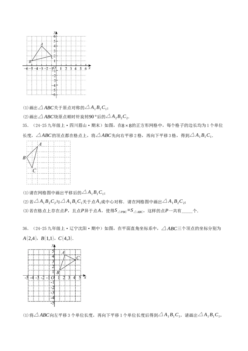 专题03旋转（期末复习题型集训14个题型讲练共42题）原卷版_人教版数学九年级上册_版本二_九年级数学上册（人教版）_重难点专题提优-V8_2026版