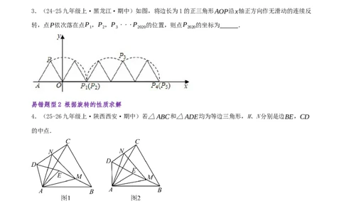 专题03旋转（期末复习题型集训14个题型讲练共42题）原卷版_人教版数学九年级上册_版本二_九年级数学上册（人教版）_重难点专题提优-V8_2026版