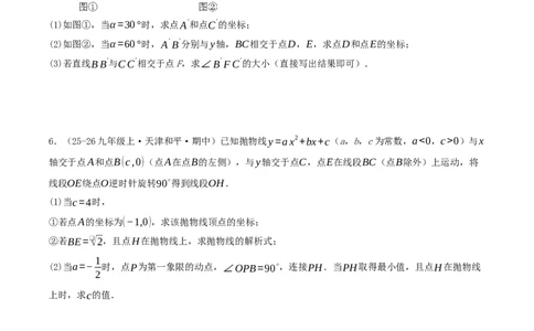 专题03旋转（期末复习题型集训14个题型讲练共42题）原卷版_人教版数学九年级上册_版本二_九年级数学上册（人教版）_重难点专题提优-V8_2026版