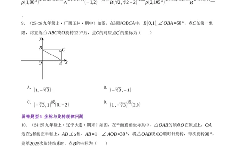 专题03旋转（期末复习题型集训14个题型讲练共42题）原卷版_人教版数学九年级上册_版本二_九年级数学上册（人教版）_重难点专题提优-V8_2026版