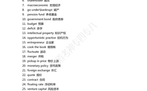 专四专八听力必备词汇_英语专八真题c_专八版本1(优先学)_专八各类练习(赠送资料)_专八备考资料包_2专八听力备考